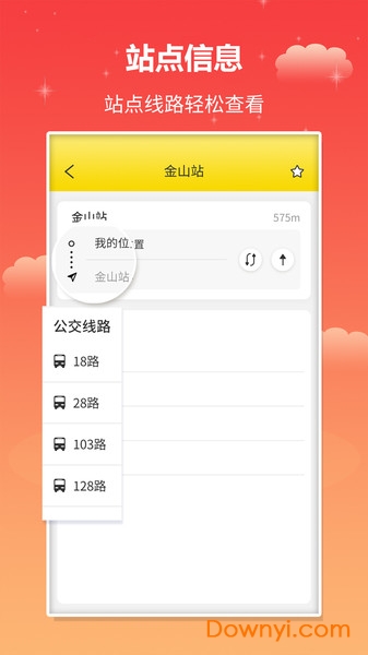 实时公交安卓版 实时公交软件
