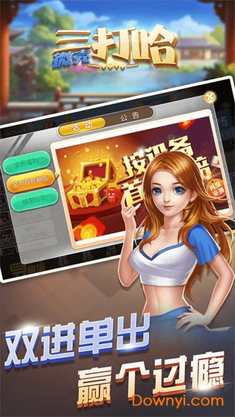 微壳三打哈游戏 v9.20.0 安卓版0