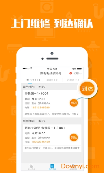 米到家手机版 v2.9.12 安卓版0