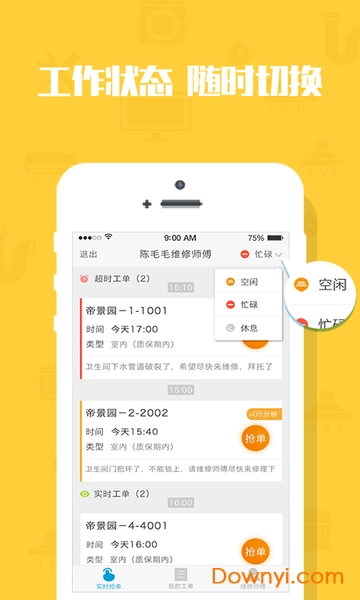 米到家手机版 v2.9.12 安卓版2