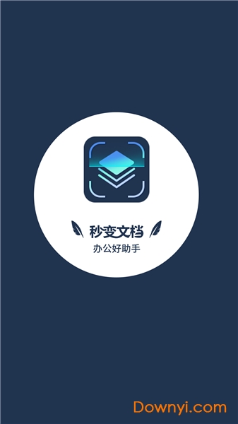 秒变文档app修改版 v2.1.2 安卓免费版1