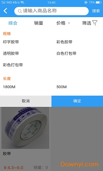 振桥纺织手机版 v1.0.2 安卓版2