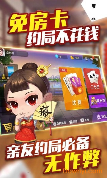 微乐二七王手机版 v1.0.1 安卓版0