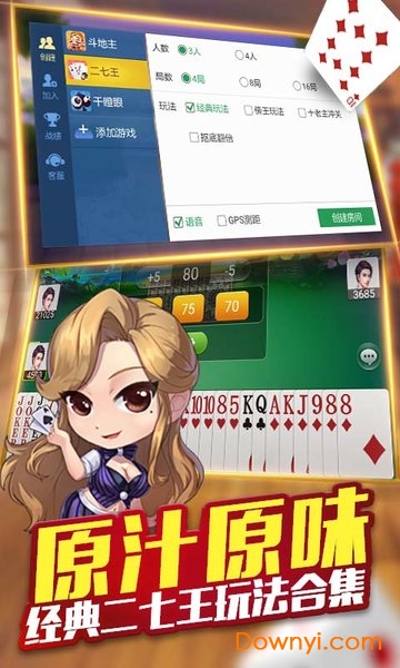 微乐二七王手机版 v1.0.1 安卓版1