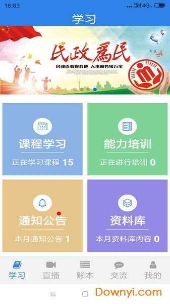 燕山社工教育手机版 v1.1.5 安卓版0