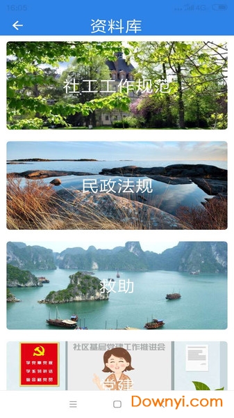 燕山社工教育手机版 v1.1.5 安卓版3