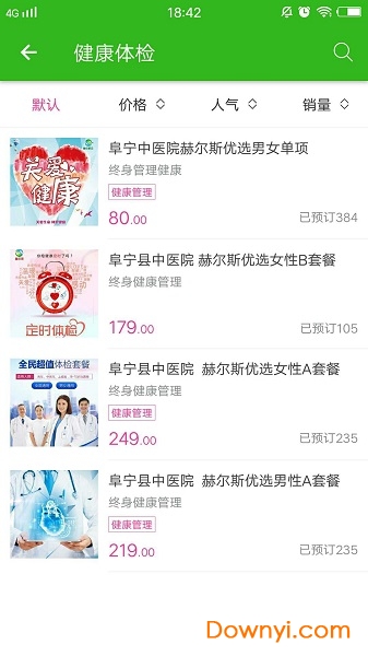 赫尔斯云软件 v1.3 安卓版0