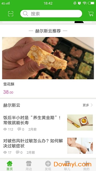 赫尔斯云软件 v1.3 安卓版1