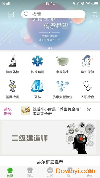 赫尔斯云软件 v1.3 安卓版2