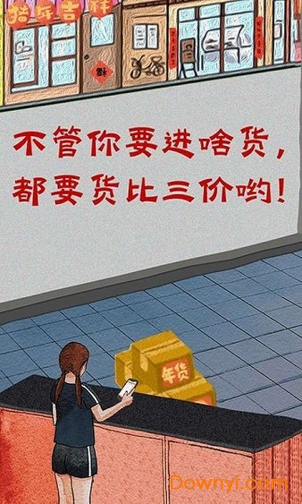 货比三价软件 v1.14.6 安卓最新版0