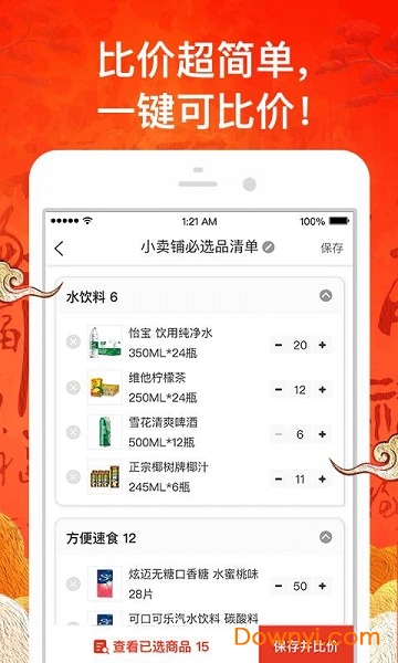 货比三价软件 v1.14.6 安卓最新版2