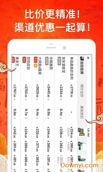 货比三价软件 v1.14.6 安卓最新版3