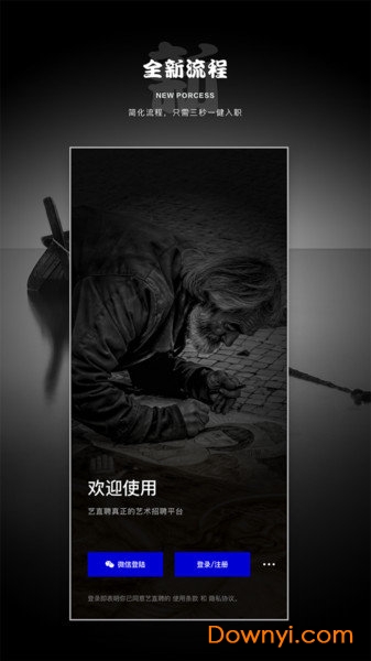 艺直聘软件下载 艺直聘手机版