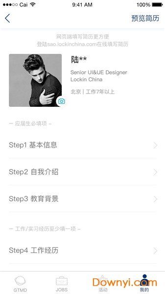 lockinu手机版 v5.13 安卓版2