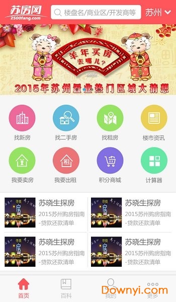 苏房网app
