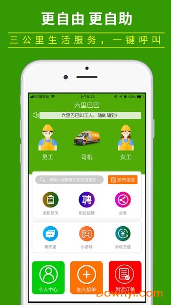 六里巴巴手机版