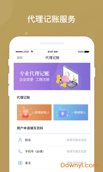 掌上工商客户端 v1.2.1 安卓版2