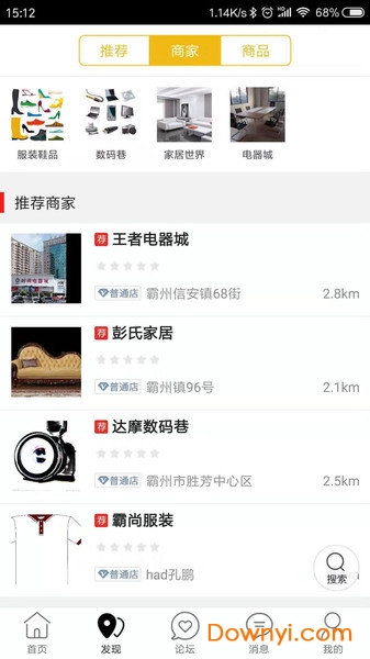 河北霸州生活圈 v4.6.3 安卓版2