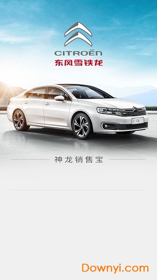 东风标致销售宝 v1.1.8 安卓版0