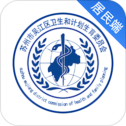 吴江健康保障客户端