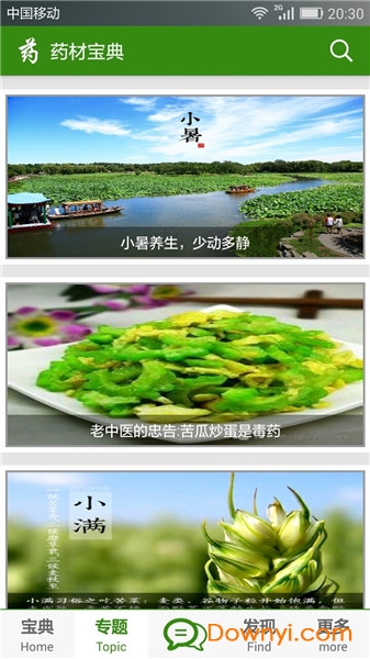 药材宝典离线版app v5.2 安卓免费版0