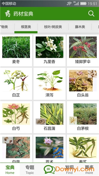 药材宝典离线版app v5.2 安卓免费版1