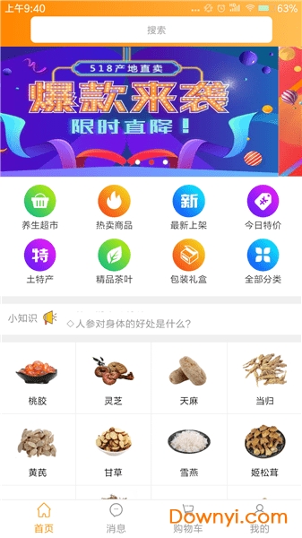 518产地直卖网app