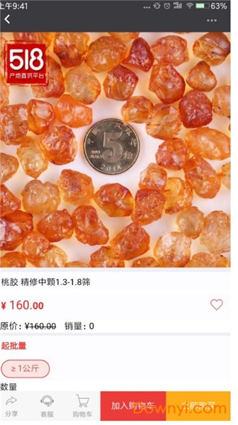 518产地直卖手机版 v3.0.3 安卓版1