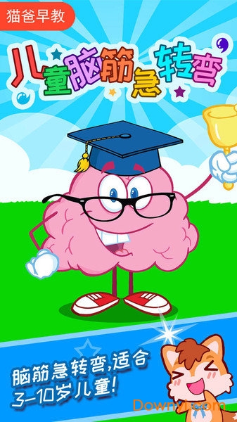 儿童脑筋急转弯大全 v1.11.874 安卓版1