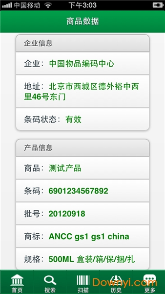 条码追溯app 条码追溯软件