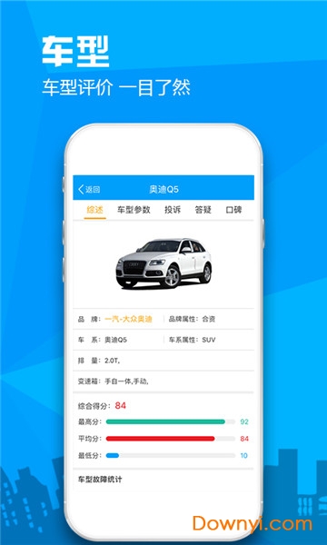 汽车故障大全软件 汽车故障大全app