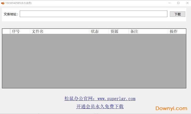 松鼠百度文库下载器会员修改版 v1.0.0.0 绿色破解版0