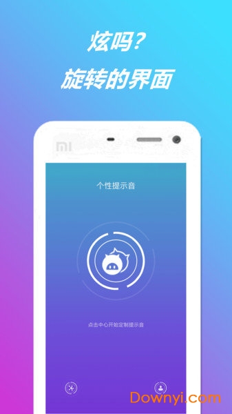个性提示音app