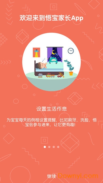 悟宝家长手机版 v3.2.0 安卓版0