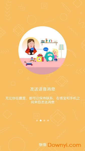 悟宝家长手机版 v3.2.0 安卓版1