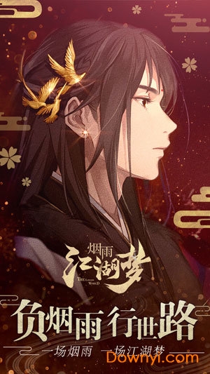 烟雨江湖梦手游 v0.124.18537 安卓版1