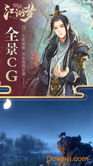 烟雨江湖梦手游 v0.124.18537 安卓版2