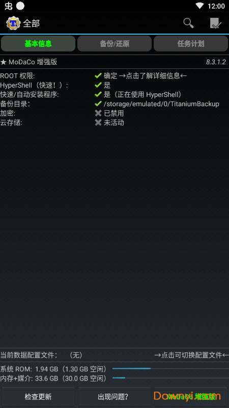 钛备份手机版(titanium backup) v8.3.1.2 安卓最新版0