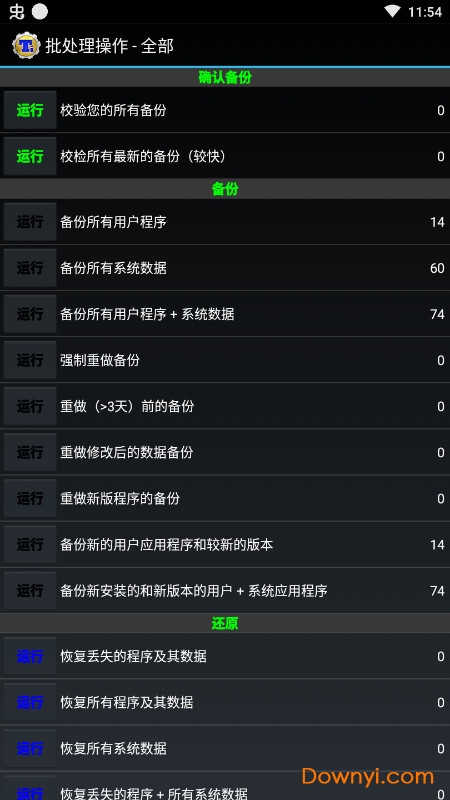 钛备份手机版(titanium backup) v8.3.1.2 安卓最新版1