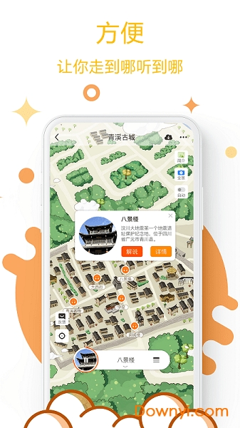 青川导游客户端 v1.0 安卓版0