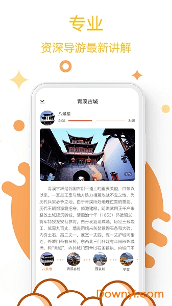 青川导游客户端 v1.0 安卓版2