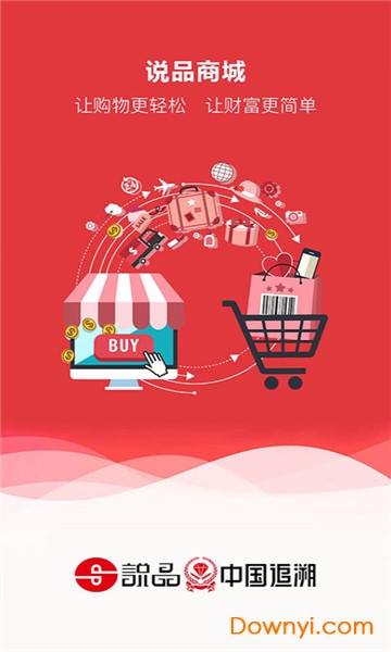 说品商城app