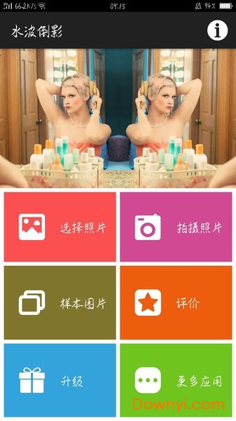 水波倒影app v4.1 安卓版1