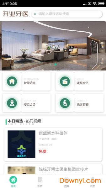 开业牙医手机版