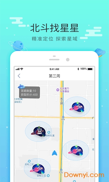 北斗定向探星最新版(北斗乐跑) v1.0.6 安卓版2