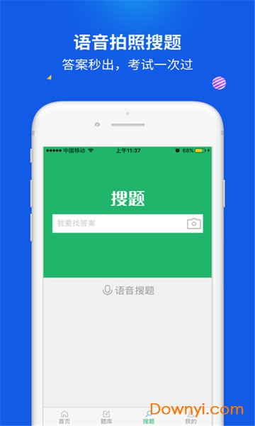 作业拍照答案软件 v3.5.0 安卓最新版0