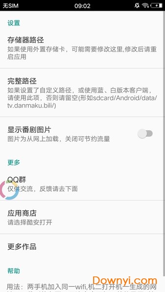 哔哩缓存传输软件