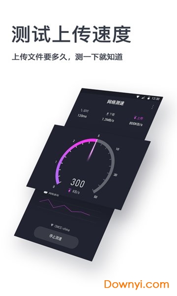网速测试神器app