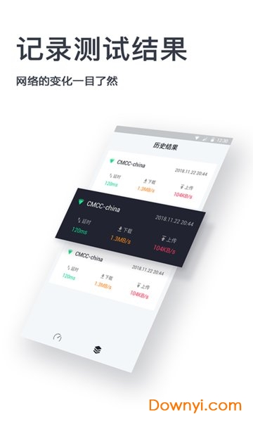 网速测试神器app