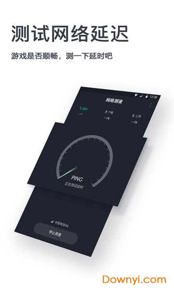 手机网速测试神器 v1.1.4 安卓版1